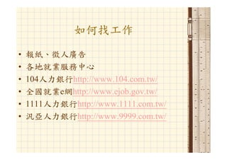 Hr 033 資管人生涯規劃