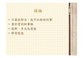 Hr 033 資管人生涯規劃