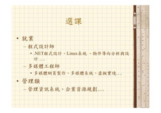 Hr 033 資管人生涯規劃