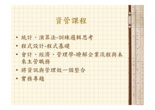 Hr 033 資管人生涯規劃