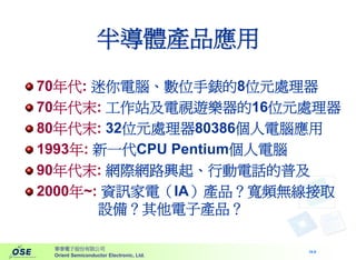 HR-034-電子資訊產業趨勢