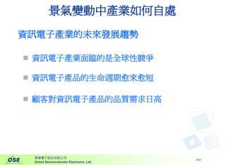 HR-034-電子資訊產業趨勢