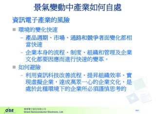 HR-034-電子資訊產業趨勢