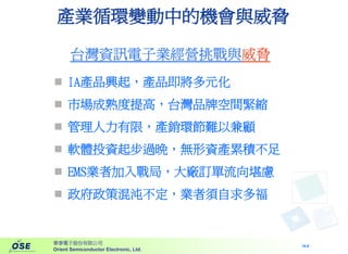 HR-034-電子資訊產業趨勢