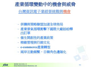 HR-034-電子資訊產業趨勢