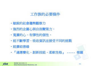 HR-034-電子資訊產業趨勢