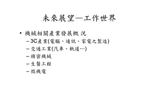 Hr 039 機械系生涯