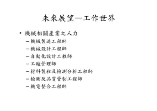 Hr 039 機械系生涯