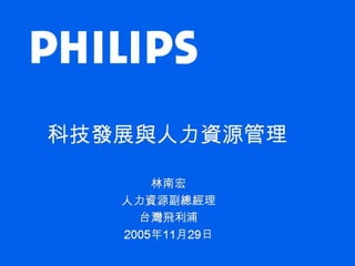 HR-055-Philip人力資源管理