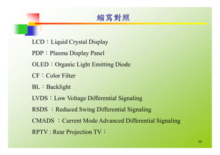 HR-067-平面顯示器產業概況與職場發展