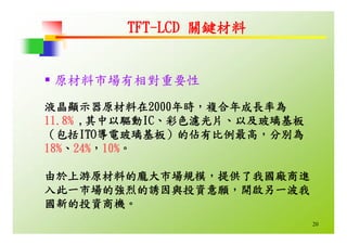 HR-068-平面顯示器產業與職場發展