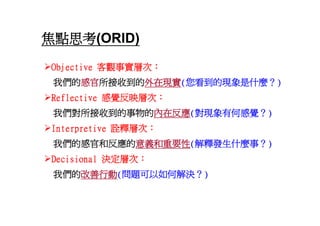 HR-074-共通核心職能訓練講義