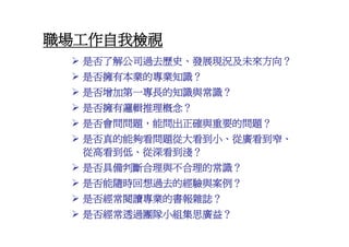 HR-074-共通核心職能訓練講義