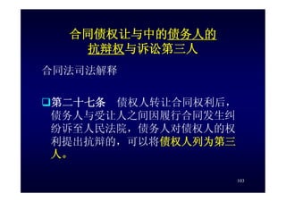 HR-075-合同法課件