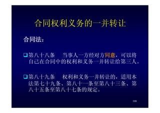 HR-075-合同法課件