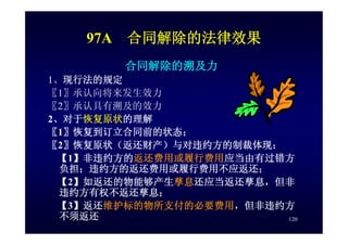 HR-075-合同法課件