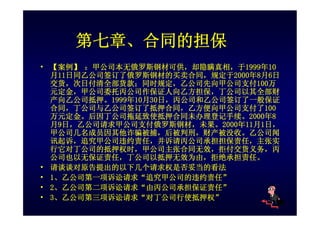 HR-075-合同法課件