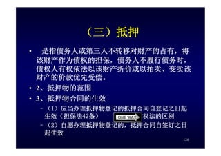 HR-075-合同法課件