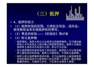 HR-075-合同法課件