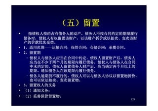 HR-075-合同法課件