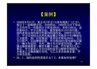 HR-075-合同法課件