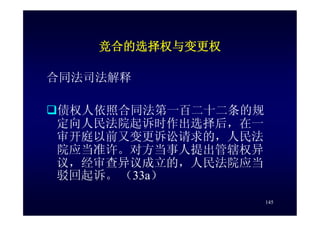 HR-075-合同法課件