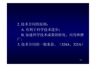 HR-075-合同法課件