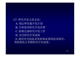 HR-075-合同法課件