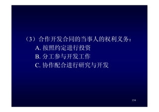 HR-075-合同法課件