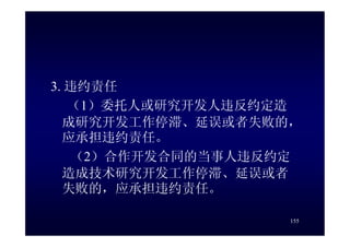 HR-075-合同法課件