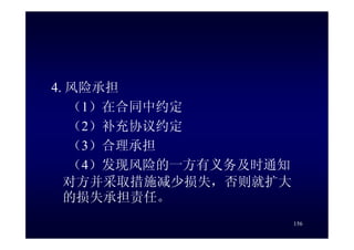 HR-075-合同法課件