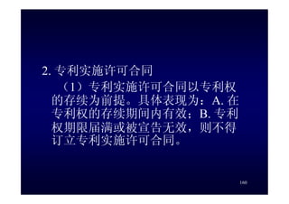 HR-075-合同法課件