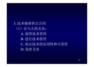 HR-075-合同法課件