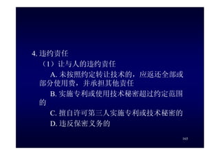 HR-075-合同法課件