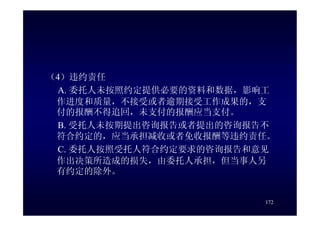 HR-075-合同法課件