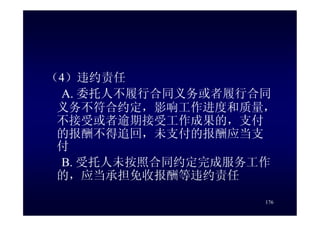 HR-075-合同法課件