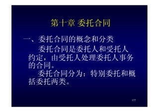 HR-075-合同法課件