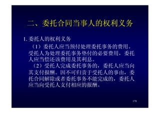 HR-075-合同法課件