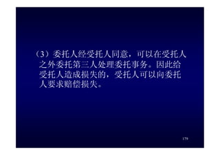 HR-075-合同法課件