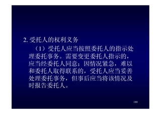 HR-075-合同法課件