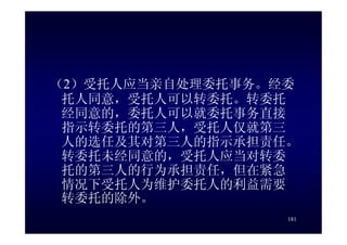 HR-075-合同法課件