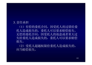 HR-075-合同法課件