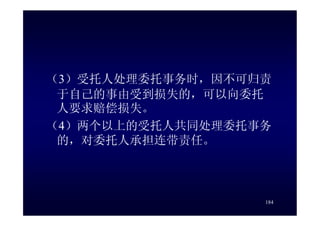 HR-075-合同法課件