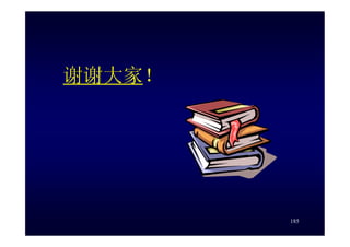 HR-075-合同法課件