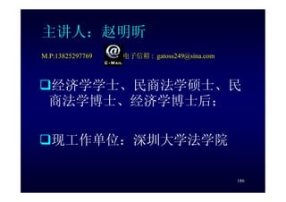 HR-075-合同法課件