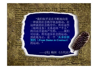 HR-075-合同法課件