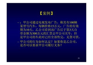 HR-075-合同法課件