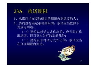 HR-075-合同法課件