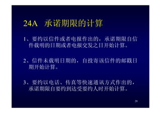 HR-075-合同法課件