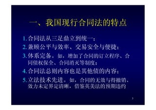 HR-075-合同法課件